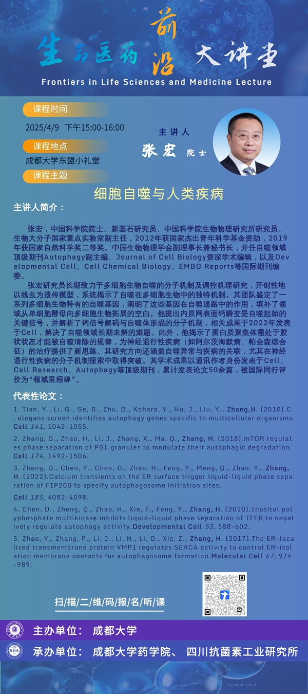 張宏院士.jpg